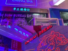 -墨茉点心局(国金街店)