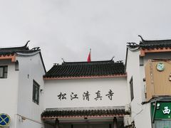 -松江清真寺