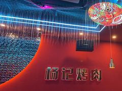 -杨记齐齐哈尔烤肉(总店)