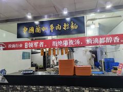 门面-牛一嘴·兰州牛肉面·大盘鸡(财富中心店)