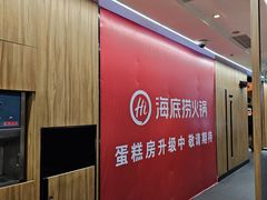 -海底捞火锅(西安路店)