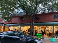 -黑竹香鸡(营和巷店)