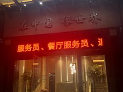 -艺境水疗生活空间(广场明珠店)