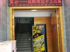 门面-桐庐土菜馆·传承经典土菜