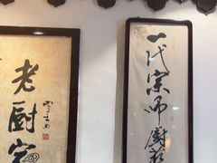 -老厨家(友谊路总店)