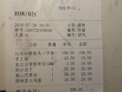 账单-坛宗剁椒鱼头(河西王府井店)