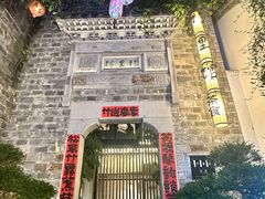 -竹里馆·淮扬菜·功夫茶(老门东店)