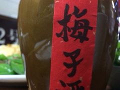 梅子酒-苍洱春饭店