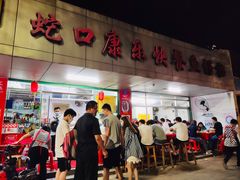 门面-蛇口康乐快餐鱼仔档(翠苑小区店)