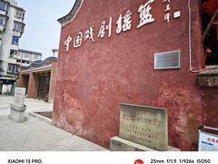 -国立剧专史料江安陈列馆