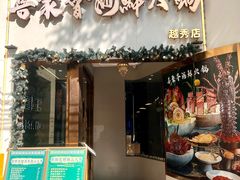-喜聚薈·花膠雞海鮮火鍋(越秀店)