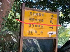 -长生素斋(普陀山店)