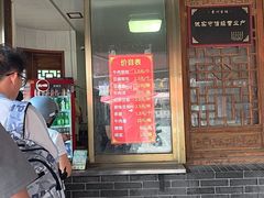 -老槐树煎包