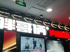 门面-胖哥俩肉蟹煲(湛江印象汇店)