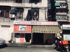 门面-长远七记