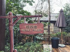 -天目湖涵田度假村