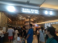 等位区-眷茶(大卫城10楼店)