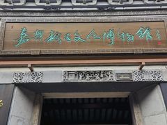 -嘉兴月河历史街区