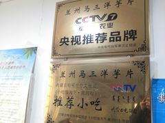 -马三洋芋片(兰州总店)