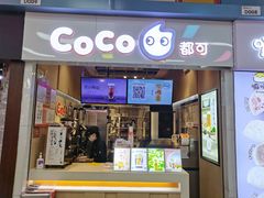门面-CoCo都可(天河又一城店)