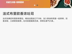 法式香浓布里欧考吐司-星巴克(浙江省人民医院店)