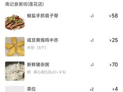 -南记食粥坊·宵夜大排档(莲花店)