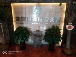 -龙泽日盛医疗美容