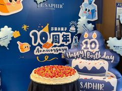 -LE SAPHIR 莎菲尔菓子(和兴店)