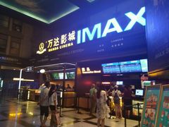 -万达影城(锦华万达广场IMAX店)