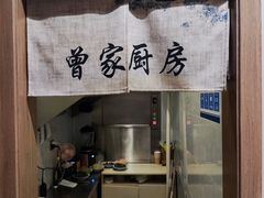-曾家厨房·新徽菜(九华山路店)