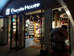 -熊猫屋(宽窄巷子景区店)