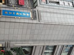 -龙抄手(春熙路总店)