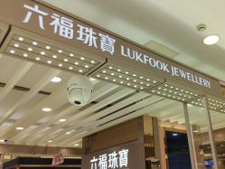 -六福珠寶(百联南方购物中心店)