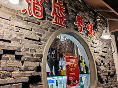-熠盛粤味·顺德桑拿鸡(永康路店)