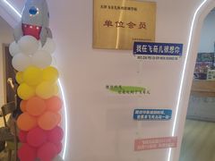 -飞奇儿体能体操馆(和平印象城店)