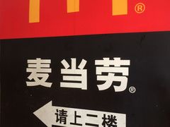 -麦当劳(蓝村路店)