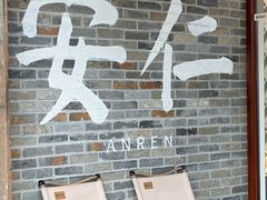 -安仁古镇