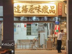 -達揚原味燉品(文明路店)