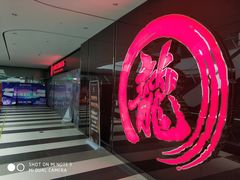 -上影国际影城(普陀绿地缤纷城店)