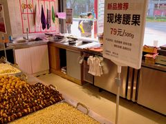 -品忆香炒货工坊(西稍门店)