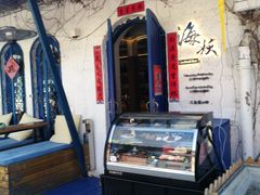 -Sirena海妖日咖夜酒