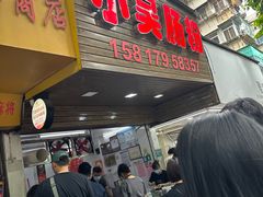 -小吴肠粉