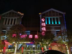 门面-桶桶烧(赤水店)