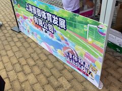 -侎宝运动成长中心(嘉定大融城店)