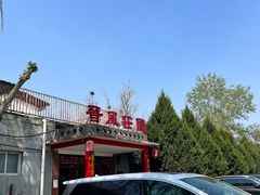 -上庄晋风庄园(上庄店)