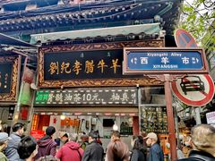 门面-刘纪孝腊牛羊肉(北广济街店)