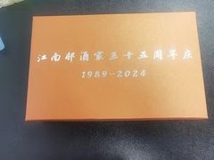 -江南村酒家