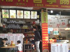 门面-鸿记·好再来普宁肠粉(莲花路店)