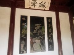 -檀园