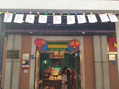 门面-武汉冠生園(吉庆街店)